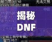 揭秘DNF金身技能：掌握這一技能，讓你成為地下城最強(qiáng)存在