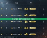 輕松拿成就，星際爭霸2修改器助你一步登頂！