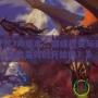 《魔獸世界7.0版本：巔峰巨變與史詩(shī)開啟，究竟是何時(shí)開始的？》