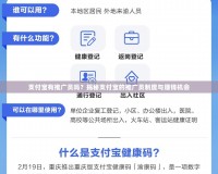 支付寶有推廣員嗎？揭秘支付寶的推廣員制度與賺錢機(jī)會(huì)