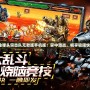 《合金彈頭突擊隊無敵版手機版：掌中激戰(zhàn)，暢享極限快感！》