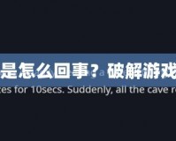 玩魔獸爭霸一直卡頓是怎么回事？破解游戲卡頓難題的終極指南