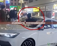 車內(nèi)逃脫破解版下載：帶你體驗極限逃脫的刺激挑戰(zhàn)！