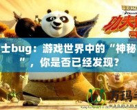 龍斗士bug：游戲世界中的“神秘力量”，你是否已經(jīng)發(fā)現(xiàn)？