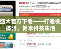 G管家盛大官方下載——打造極致智能體驗，暢享科技生活