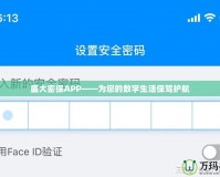 盛大密保APP——為您的數(shù)字生活保駕護航