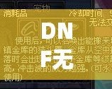 DNF無限貓頭鷹有必要買嗎？超值評(píng)測(cè)與深度分析！