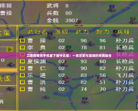 三國群英傳手機版下載中文版：一場歷史與策略的完美融合