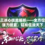 天下三冰心技能解析——全方位了解強力技能，輕松征戰(zhàn)天下