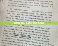 我的魔獸檔案：探索艾澤拉斯的奇幻旅程