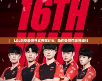 LOL劍圣最強(qiáng)符文天賦S10，助你登頂召喚師峽谷