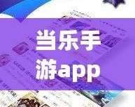 當樂手游app下載是叫小七嗎？揭開你不知道的秘密！