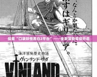 探索“口袋妖怪黑白2平臺”——全新冒險等你開啟