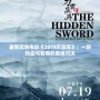 最新武俠電影《2019天罡陣》：一場(chǎng)熱血與智勇的巔峰對(duì)決