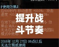 提升戰(zhàn)斗節(jié)奏，掌控技能冷卻時間！——DNF技能冷卻時間恢復速度+30%助你登頂巔峰！