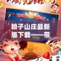 賴子山莊最新版下載——帶你體驗極致棋牌娛樂的新天地