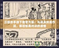 口袋西游100打什么副本，如何快速提升戰(zhàn)力？