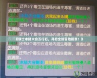 《俠士水陸大會五行石，開啟全新冒險篇章！》