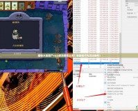植物大戰(zhàn)僵尸v3.1修改器怎么用？破解技巧與玩法解析！