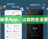 極速助手App，讓你的生活更高效