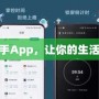 極速助手App，讓你的生活更高效