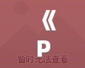 《PSPSD高達(dá)G世紀(jì)攜帶版：掌中高達(dá)戰(zhàn)場，帶你領(lǐng)略別樣的機(jī)甲風(fēng)采》