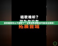 反恐精英怎么不能玩了？這背后的原因你可能沒注意到！