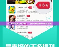 小7手游官網(wǎng)app下載——暢享游戲世界的無限樂趣