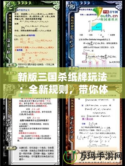 新版三國(guó)殺紙牌玩法：全新規(guī)則，帶你體驗(yàn)不一樣的“三國(guó)”風(fēng)云