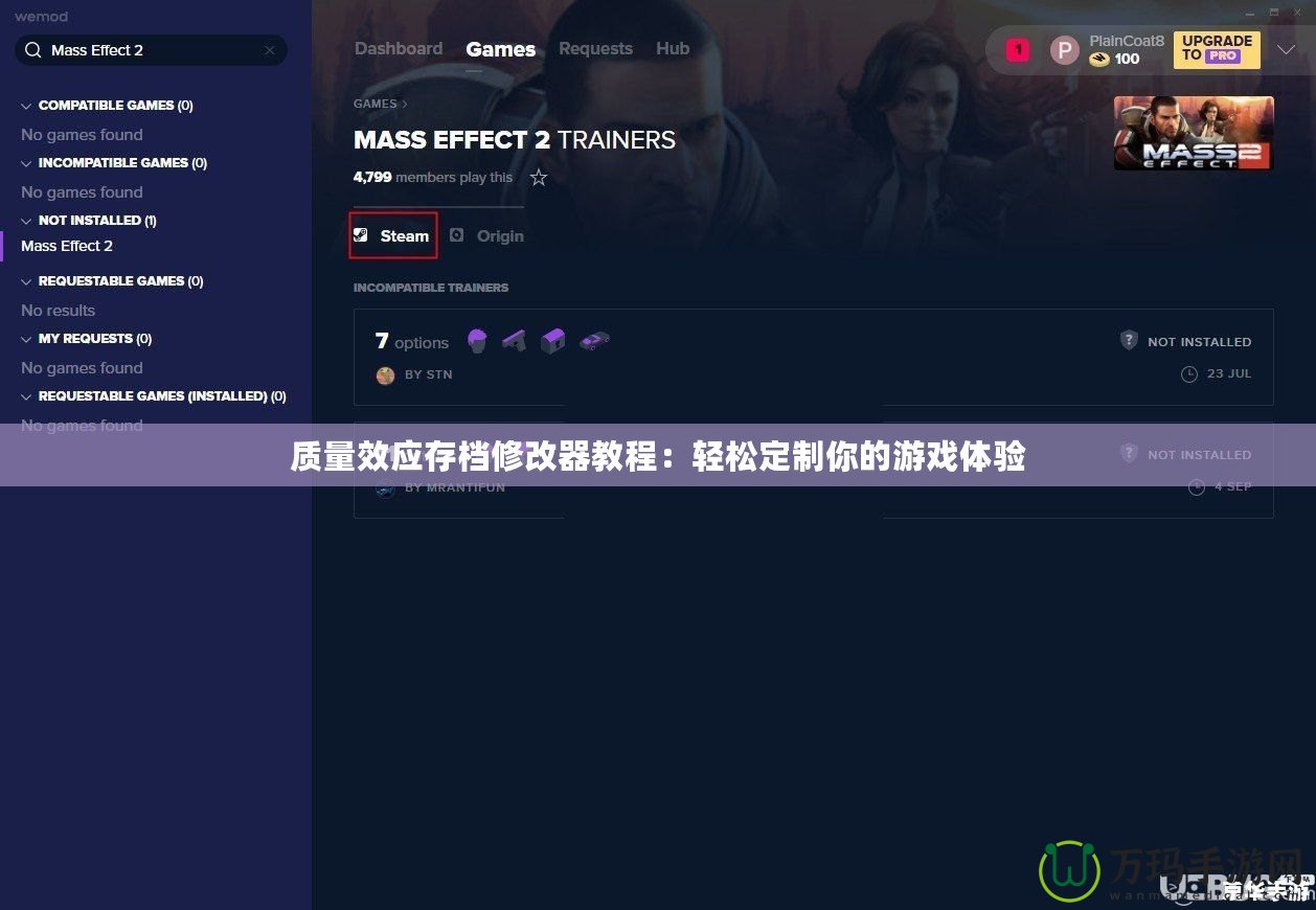質(zhì)量效應(yīng)存檔修改器教程：輕松定制你的游戲體驗(yàn)