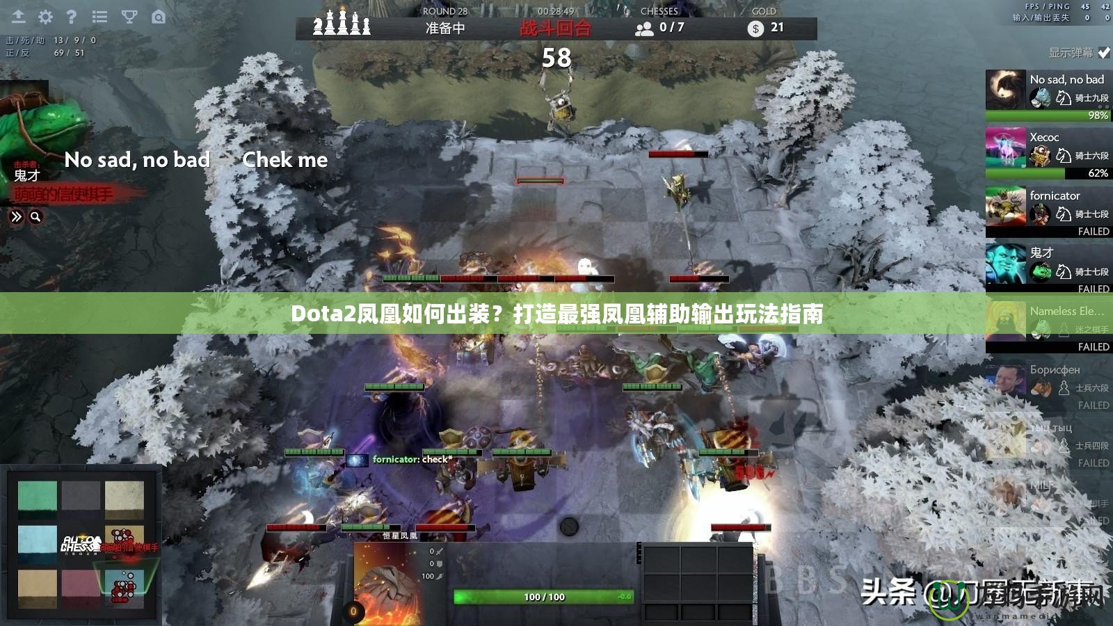 Dota2鳳凰如何出裝？打造最強(qiáng)鳳凰輔助輸出玩法指南