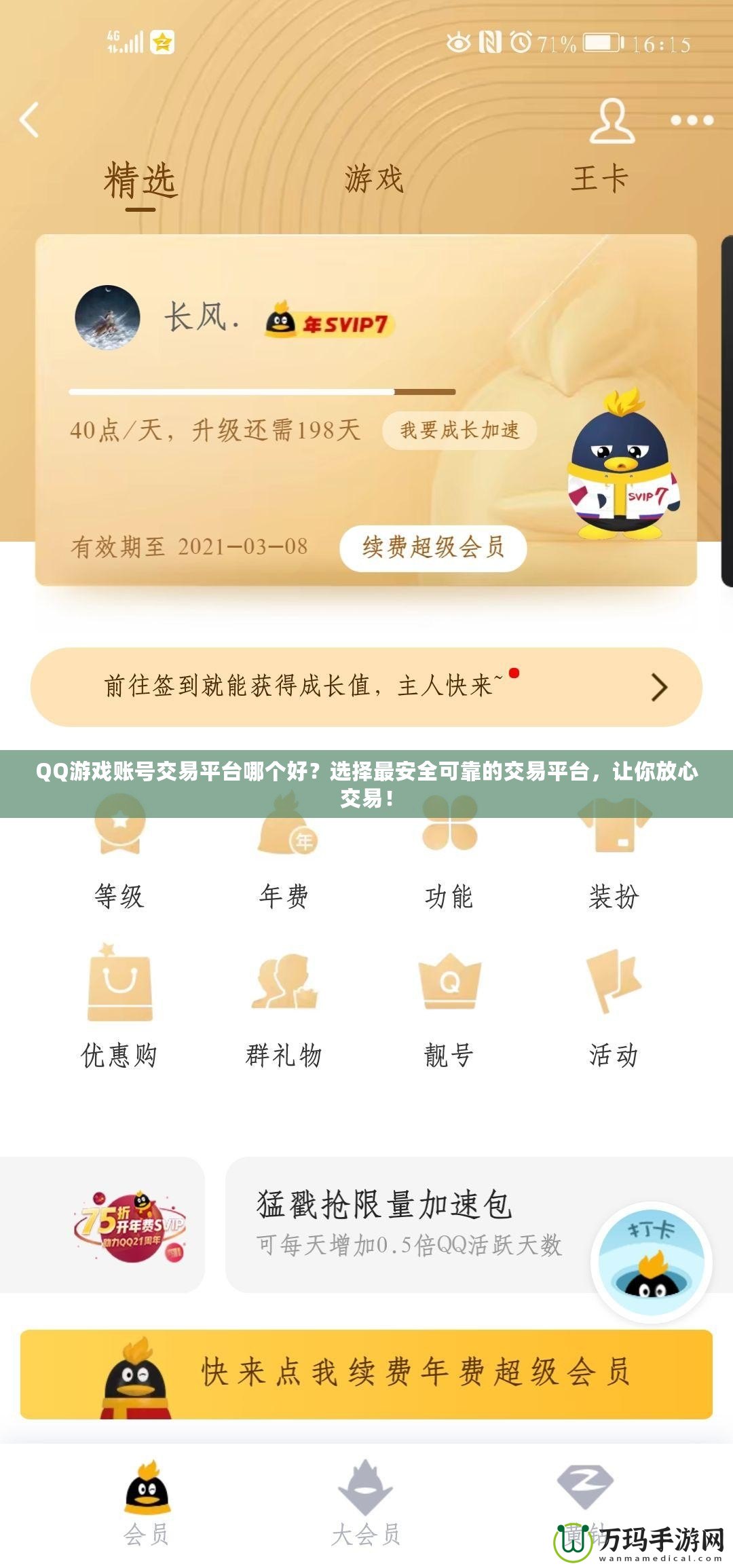 QQ游戲賬號交易平臺哪個(gè)好？選擇最安全可靠的交易平臺，讓你放心交易！