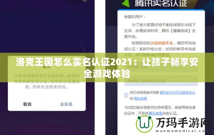 洛克王國怎么實名認證2021：讓孩子暢享安全游戲體驗