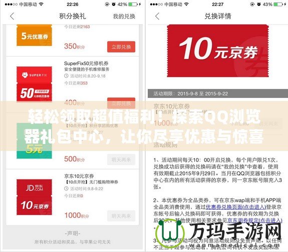 輕松領(lǐng)取超值福利！探索QQ瀏覽器禮包中心，讓你盡享優(yōu)惠與驚喜