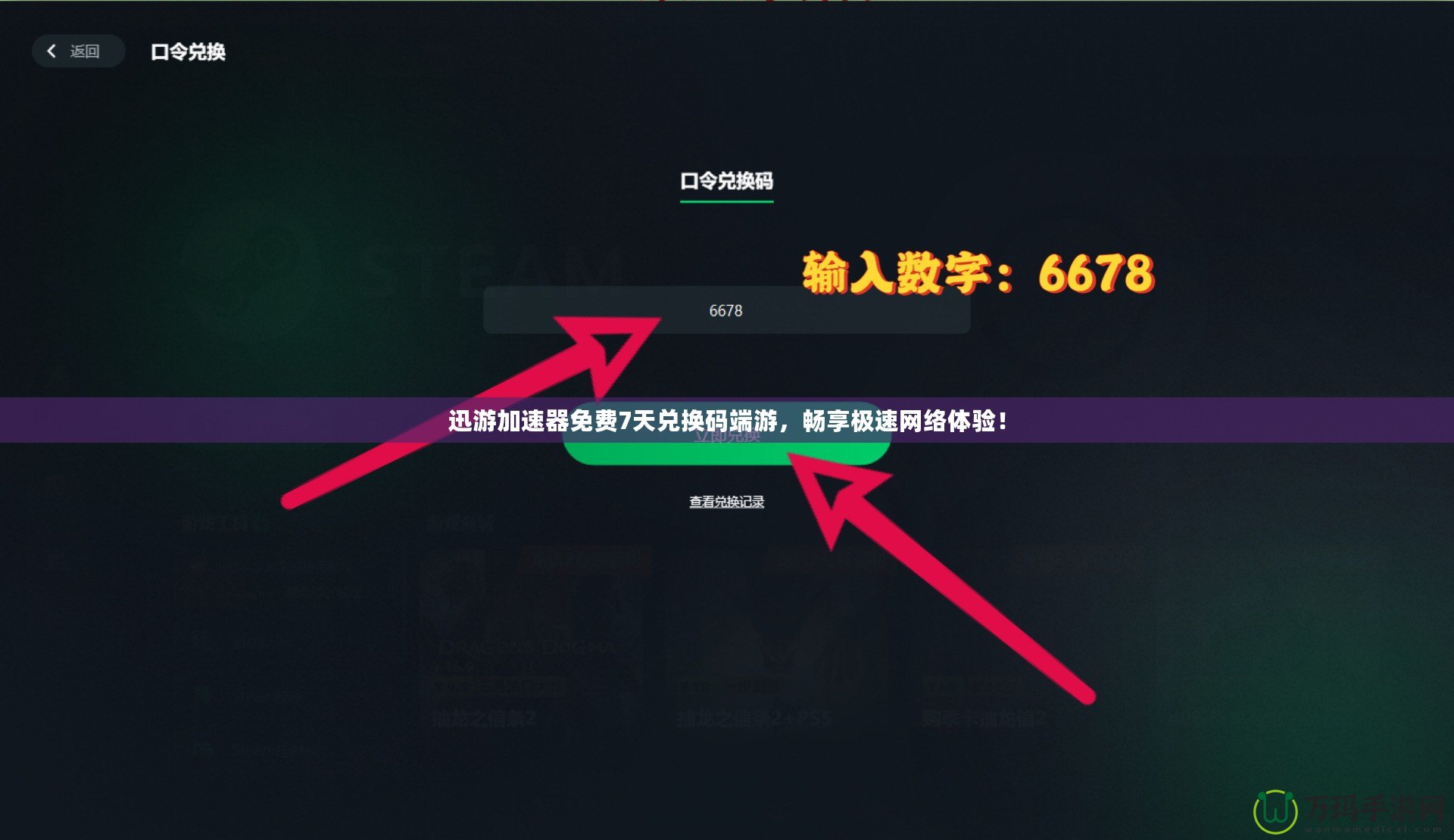 迅游加速器免費7天兌換碼端游，暢享極速網(wǎng)絡(luò)體驗！