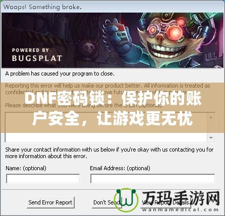 DNF密碼鎖：保護(hù)你的賬戶安全，讓游戲更無(wú)憂