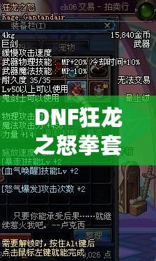 DNF狂龍之怒拳套怎么樣？全面解析拳套強(qiáng)度與玩法