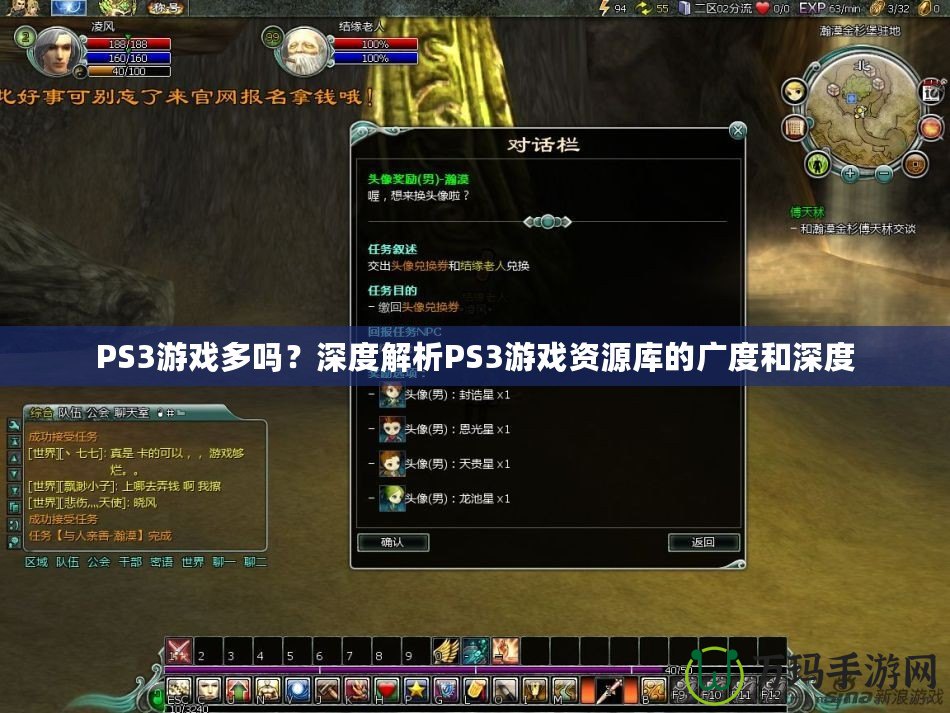 PS3游戲多嗎？深度解析PS3游戲資源庫(kù)的廣度和深度