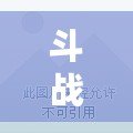 斗戰(zhàn)神技能怎么設(shè)置快捷鍵，提升你的游戲體驗(yàn)！