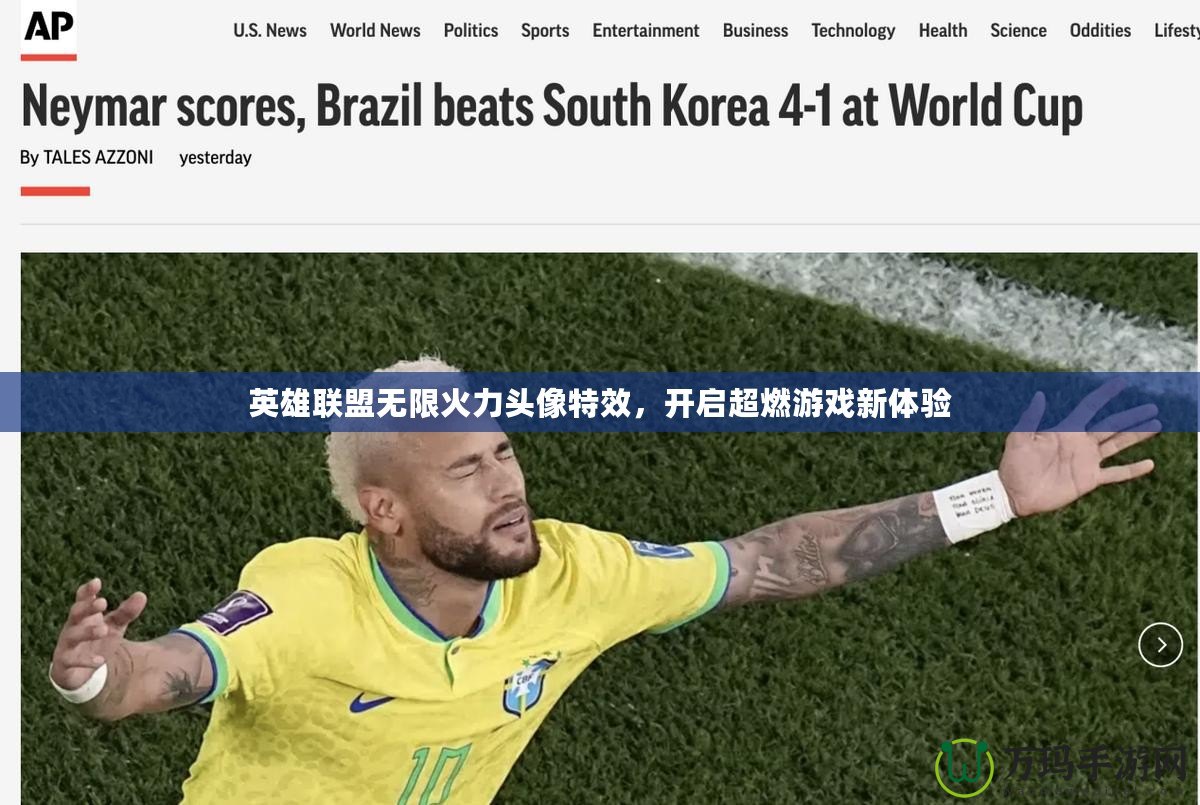 英雄聯(lián)盟無限火力頭像特效，開啟超燃游戲新體驗(yàn)