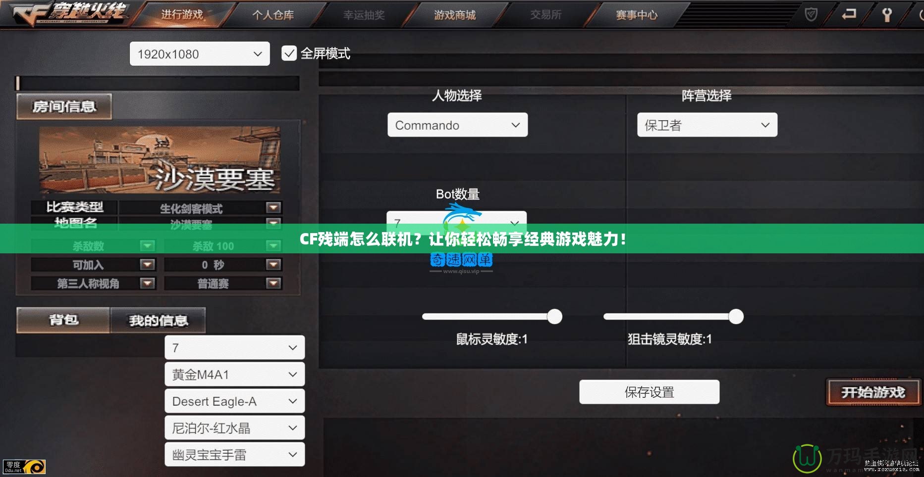 CF殘端怎么聯(lián)機(jī)？讓你輕松暢享經(jīng)典游戲魅力！