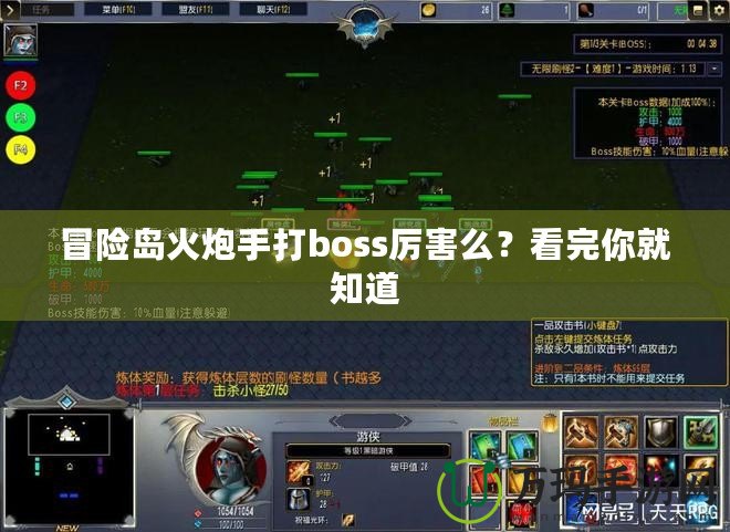 冒險島火炮手打boss厲害么？看完你就知道