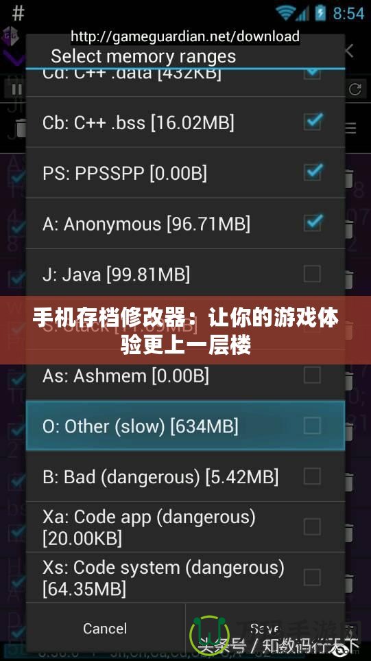 手機存檔修改器：讓你的游戲體驗更上一層樓