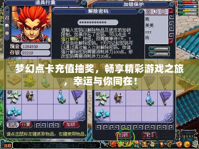 夢(mèng)幻點(diǎn)卡充值抽獎(jiǎng)，暢享精彩游戲之旅，幸運(yùn)與你同在！