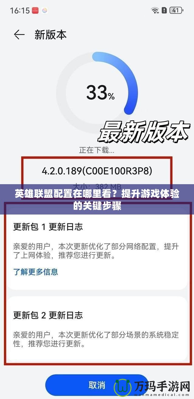 英雄聯(lián)盟配置在哪里看？提升游戲體驗的關(guān)鍵步驟