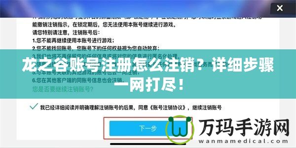 龍之谷賬號(hào)注冊(cè)怎么注銷？詳細(xì)步驟一網(wǎng)打盡！