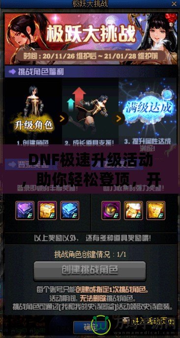 DNF極速升級(jí)活動(dòng)，助你輕松登頂，開啟全新冒險(xiǎn)之旅！