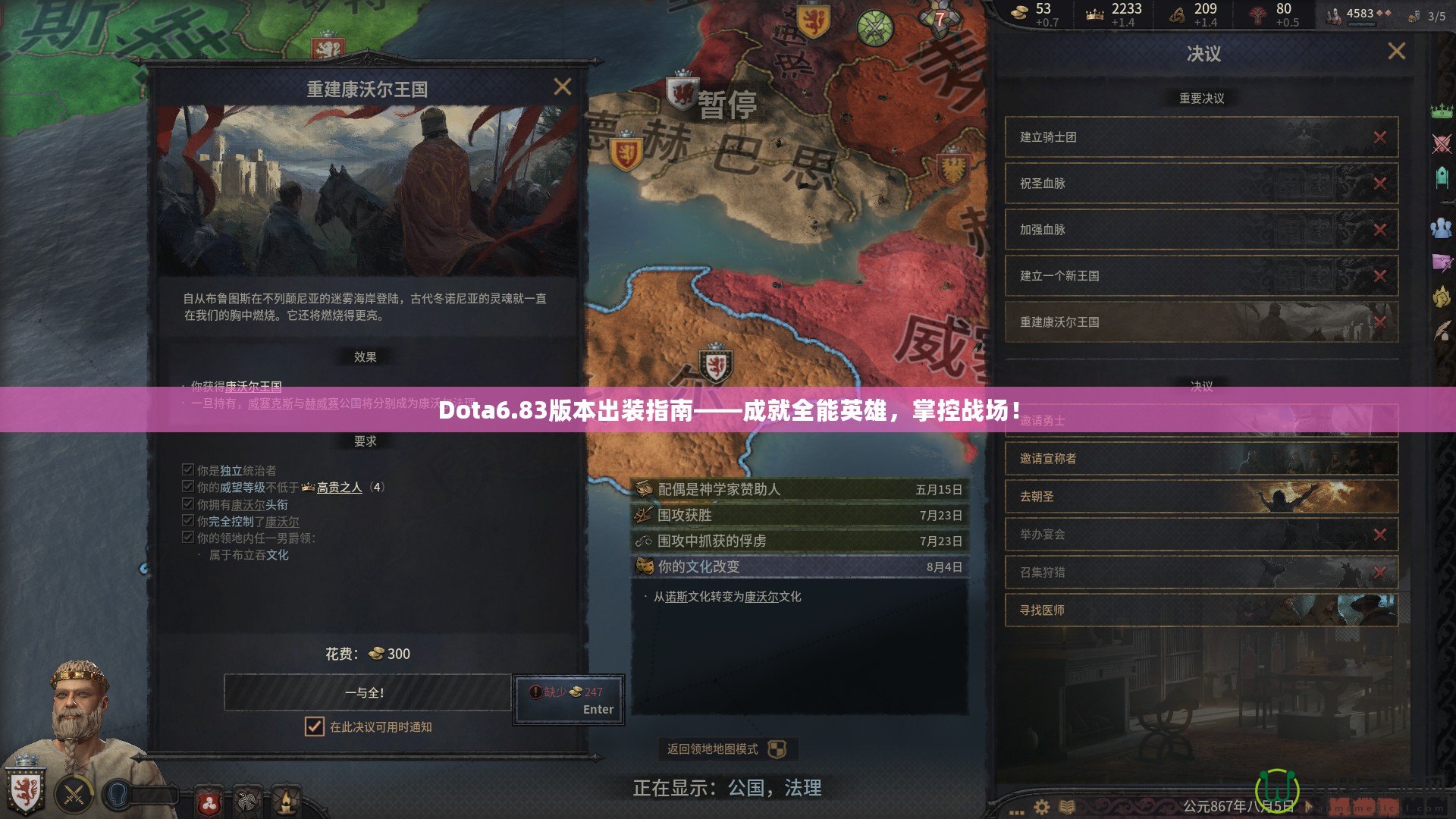 Dota6.83版本出裝指南——成就全能英雄，掌控戰(zhàn)場！