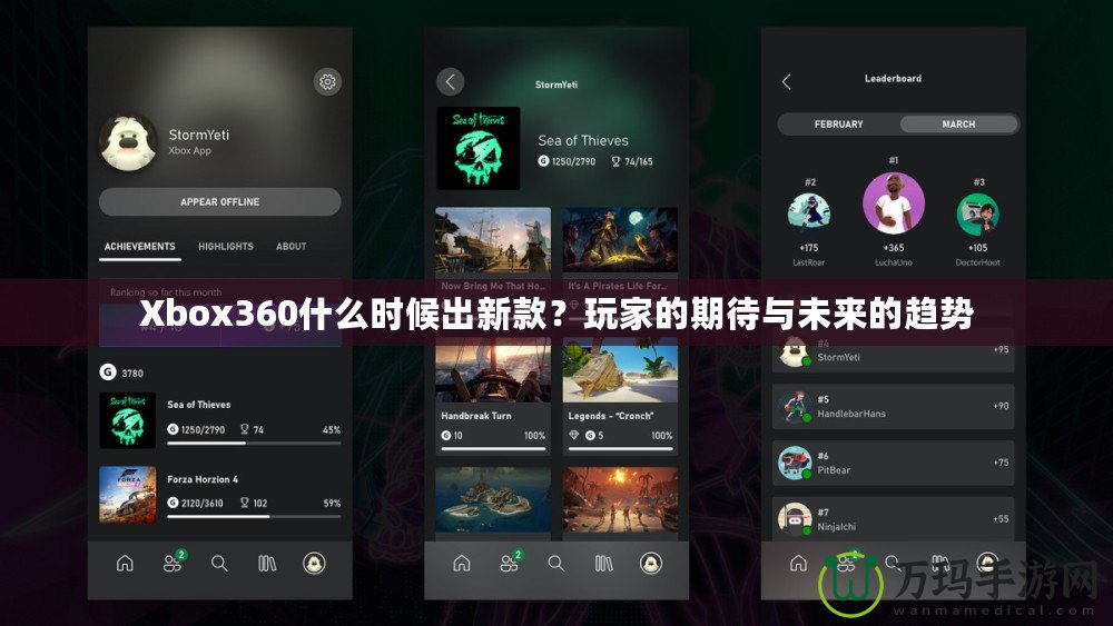 Xbox360什么時(shí)候出新款？玩家的期待與未來(lái)的趨勢(shì)