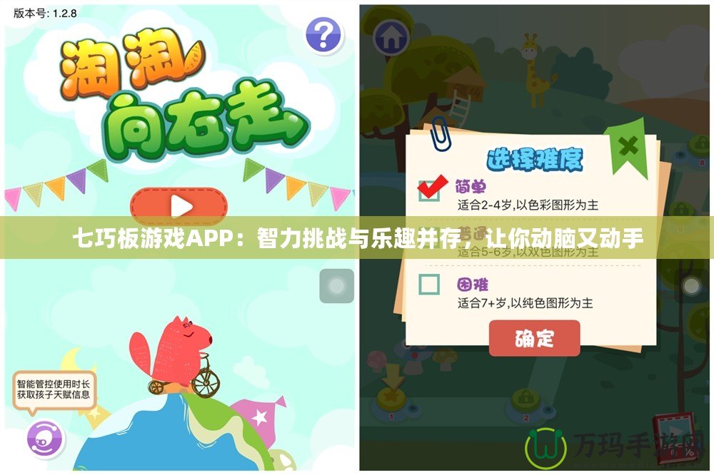 七巧板游戲APP：智力挑戰(zhàn)與樂趣并存，讓你動腦又動手